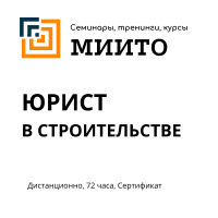 Юрист в строительстве