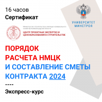 Порядок расчета НМЦК и составление сметы контракта